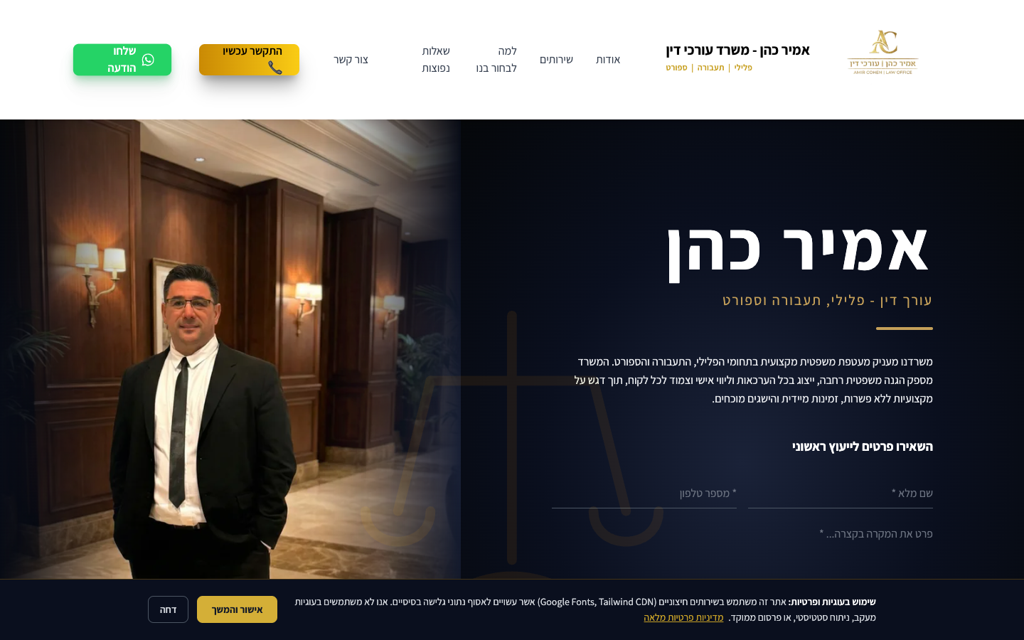 amircohen-law.com